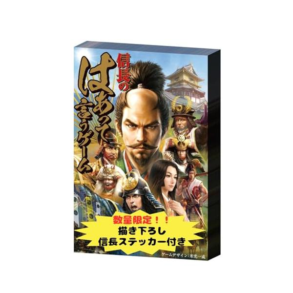 幻冬舎(Gentosha) 描き下ろし武将ステッカー付き 信長のはぁって言うゲーム