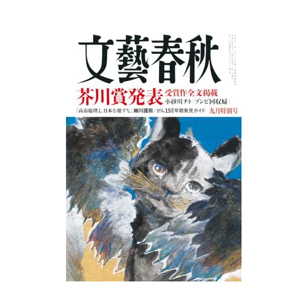 文藝春秋 (2026年9月号)