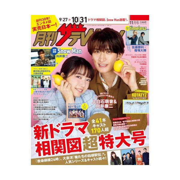 月刊ザテレビジョン 首都圏版 2026年11月号