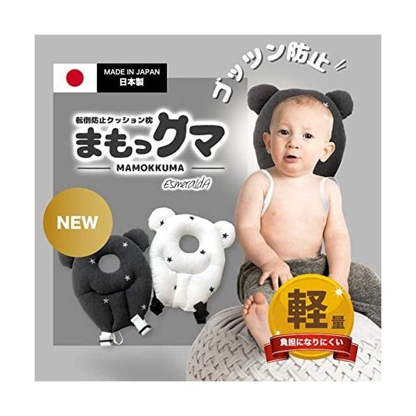 Esmeralda エスメラルダ 転倒防止クッション 枕 まもっクマ 日本製 ひとつひとつ手作り 赤ちゃん ゴッツン防止 トゥインクルグ Autoliftpartsplus Com