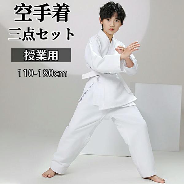 ◆【商品説明】■カラー： ホワイト■サイズ：110-180cm■素材：ポリエステル■内容：上衣・ズボン・帯◆【注意事項】※サイズはスタッフによる平置き実測サイズの為、1~3cm誤差が生じる場合がございます。※撮影の為、画質等の関係上、色など...