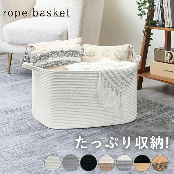 【カラー】ホワイト、グレー、ブラック、ホワイトグレー、ホワイトブラウン、カーキブラウン、ブラックカーキ【サイズ】48*34*28cm【素材】コットン・ポリエステル関連キーワード：ロープバスケット 北欧 カゴ 収納 シンプル 収納ボックス 収...