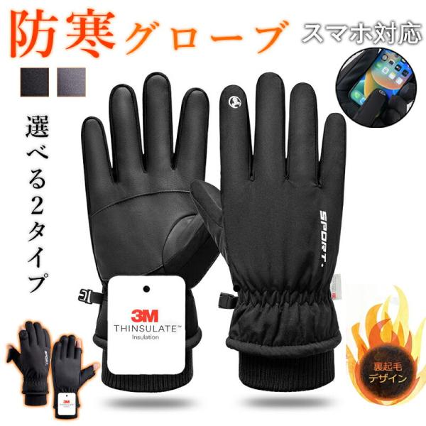 【カラー】ブラック、グレー【サイズ】M L XL【素　材】手袋全体：防水・撥水素材　　　　　　　内側：裏起毛　　　　手袋の表側：シリコン製滑り止め付関連キーワード：自転車 手袋 滑り止め付き 防風 タッチパネル搭載 冬 登山 バイク サイク...
