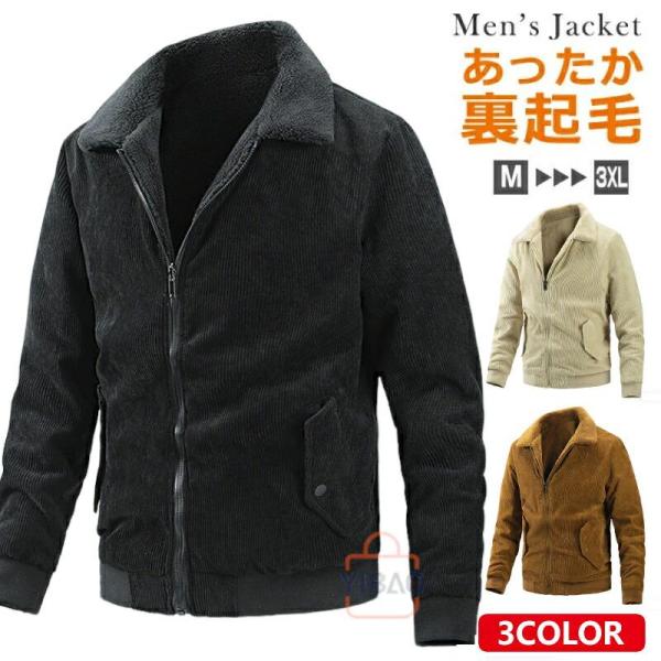 裏ボア コーデュロイ ジャケット メンズ 裏起毛 あったか ブルゾン