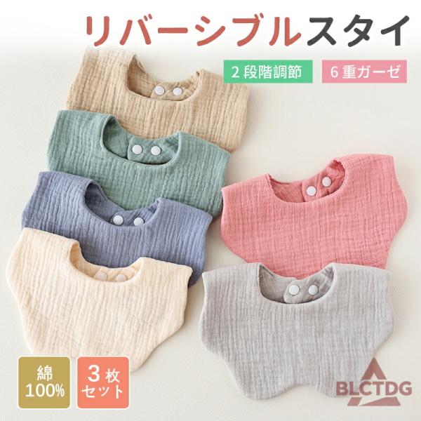 このリバーシブルスタイは、6重ガーゼで作られており、赤ちゃんの肌に優しい綿100％素材を使用しています。360度どの方向からもよだれをキャッチできるデザインで、お食事時にも安心です。男の子にも女の子にも似合うかわいいデザインが特徴で、保育園...