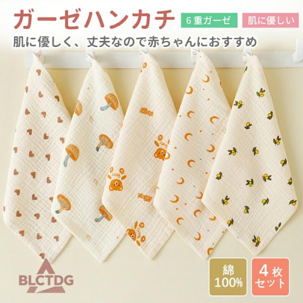 ・通気性抜群、吸水力抜群、肌触りの良い素材を採用。・安全性：無蛍光の100%天然素材、安心して使用ください。・用途：沐浴の時、食事や授乳時、汗拭く、おむつ替えなど色んな場面で使えます。・ガーゼタオルの特徴：吸水抜群、速乾、洗うほど柔らかくな...