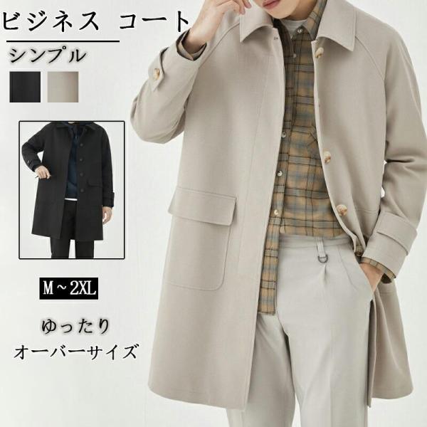 ステンカラーコート メンズ ビジネス コート スプリングコート オーバーサイズ ビッグシルエット 薄手 ゆったり ロングコート アウター 仕事 秋服 黒 グレージュ