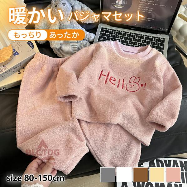 寝ても覚めてもハッピー！ふわふわフリースのパジャマ夢のような、ふわふわな肌触りが自慢のキッズパジャマです。寒い季節だって極上な肌触りのお気に入りパジャマがあれば、お風呂上がりのリラックスタイムや寝るまでの時間までもがハッピーに！なめらかな触...