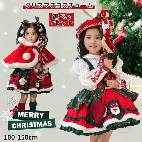 商品説明商品名サンタ 子供服 女の子 コスプレ 衣装 クリスマス コスチューム ジャンパースカート 靴下 光る帽子 ベレー帽 ヘアバンド 女の子 キッズ かわいい お姫様 プリンセス サンタコス 華麗 余興 キラキラ 暖かい ふわふわ ロリ...