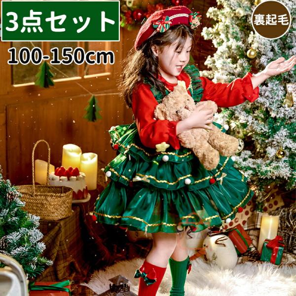 商品説明商品名 サンタ 衣装 コスプレクリスマス コスチューム ジャンパースカート裏起毛 靴下 光る帽子 ベレー帽 ヘアバンド 女の子 キッズ 子供 秋 冬 かわいい おしゃれ リボン お姫様 プリンセス サンタコス 余興 キラキラ 暖かい...