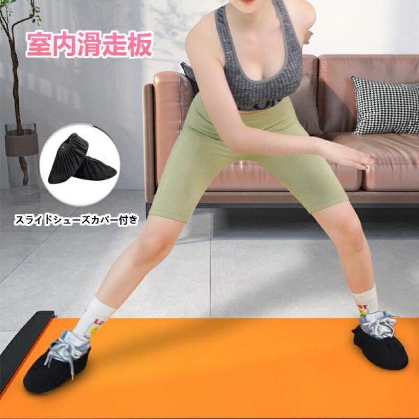 多機能スライディングパッド:シェイプ修身/体力強化腰腹を鍛える/足を鍛える。安全にグリップして静音PvC滑り止め静音ネットを滑り、模擬スキー体験で夏のスキーを楽しむ。家を出ずに軽く痩せて全身有酸素脂肪燃焼で足のトレーニングを強化潤滑油を必要...