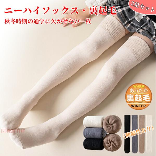 商品仕様 ふんわり肉厚の生地でほっこりあたたか，つま先から膝まですっぽりと包むハイソックスデザインで真冬でもポカポカと快適。秋冬時期の通学に欠かせない一枚履き口部分はしっかりとしたリブ仕様ので、ズレ落ちにくいのが嬉しい，履き口の幅広リブがふ...