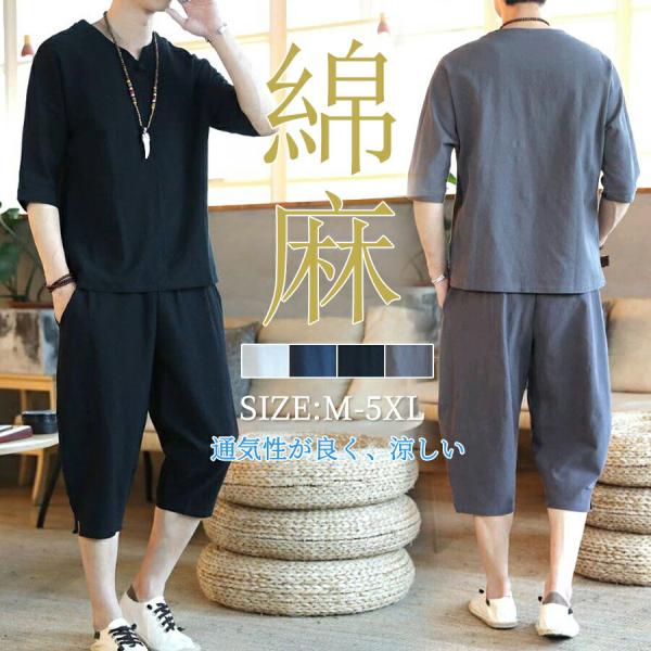 メンズ セットアップ 夏 七分丈 上下 2点セット カジュアルセットアップ サルエルパンツ 五分袖Tシャツ 七分丈綿麻パンツ 春夏 涼しい ゆったり 通気性よい