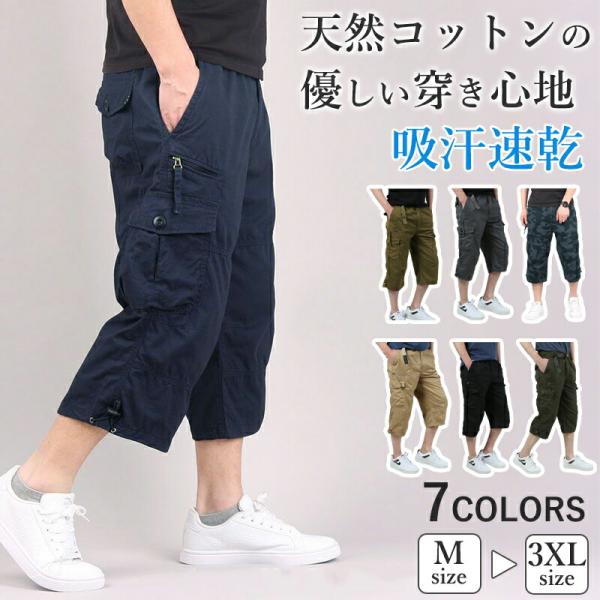 カーゴパンツ メンズ 7分丈 ストレッチ 綿 コットン ハーフパンツ 春夏用 ゆったり 大きいサイズ ワイド カジュアル 作業用 多ポケット