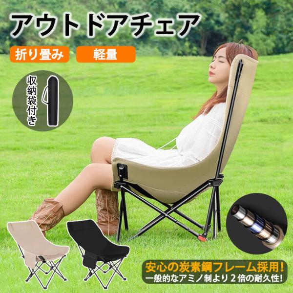 アウトドアチェア 軽量 折りたたみ キャンプ椅子 ハイバック 四段階高