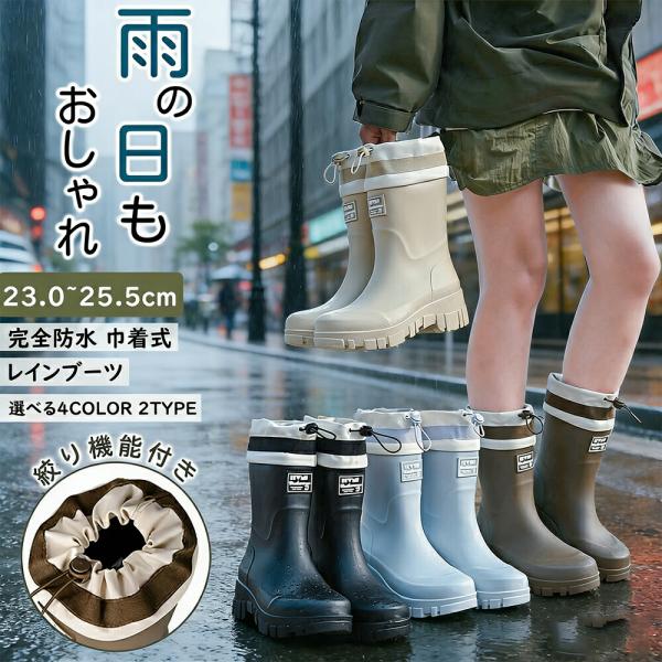 レインブーツ レディース メンズ 男女兼用 完全防水 一体成形 巾着付き ショート ミドル ロング 長靴 厚底 梅雨対策 台風対策 ラバーブーツ カジュアル おしゃれ