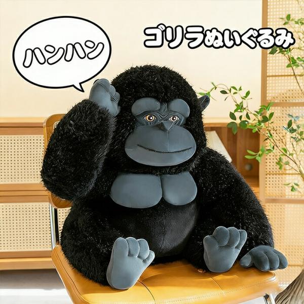 ゴリラ ぬいぐるみ 27cm 猿 サル 抱き枕 動物 おもちゃ かっこいい