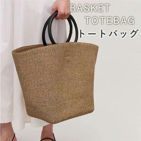 み*こ様 【ラスト1】ブラウン かごバッグ トート ストローバッグ 海外ノベルテ かごバッグ レディース トート 大容量 編み込み 肩掛け バスケット