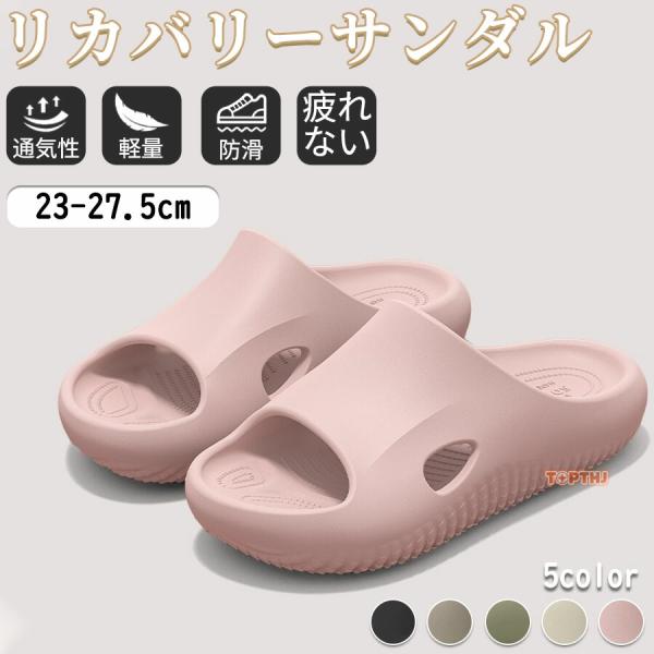 リカバリーサンダル レディース メンズ アーチサポート 厚底 軽量 衝撃吸収 疲れない 抗菌 滑りにくい 室内 外履き 立ち仕事 ナースサンダル 大きいサイズ