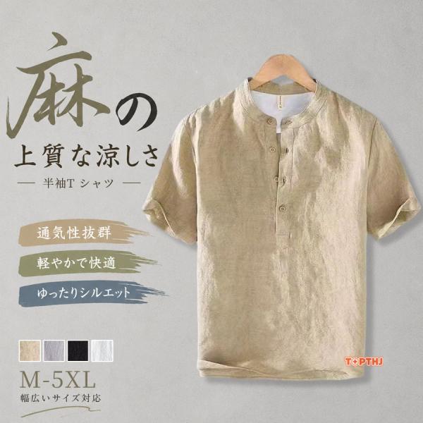 Tシャツ メンズ 半袖 綿麻風 リネン 無地 スタンドカラー 薄手 涼感 通気性 ゆったり 体型カバー カジュアル 散歩 祭り 20代 30代 40代 50代 春夏