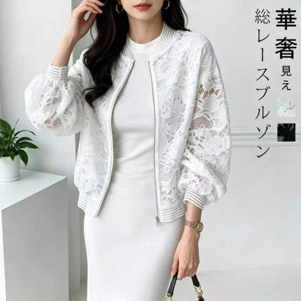 レースブルゾン レディース 春夏 シアー 薄手 ジャケット 羽織り UV