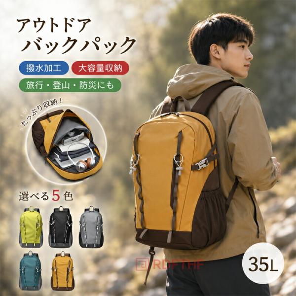登山ザック 35L 大容量 防水 軽量 耐摩耗 バックパック トレッキング