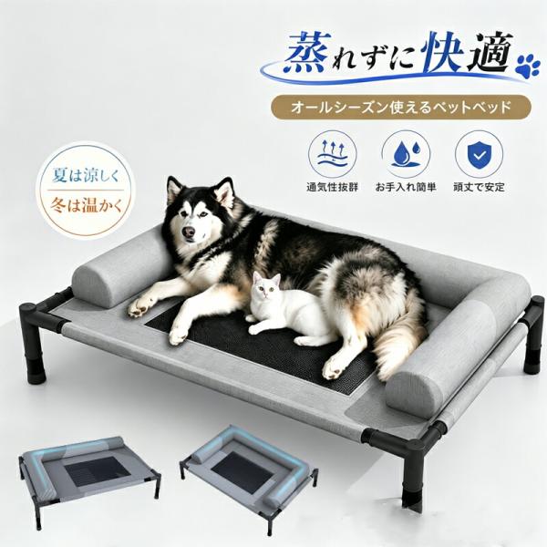 ペットベッド 夏用 高床式 犬 猫 兼用 通気性メッシュ ドッグコット M Lサイズ 洗える 抗菌 防ダニ 耐荷重 地面から17cm 室内 屋外 四季対応