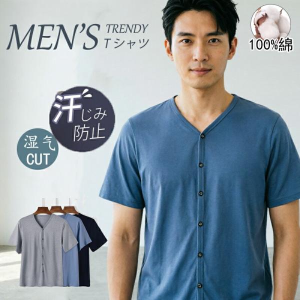 前開き Tシャツ メンズ 半袖 Vネック 無地 吸汗速乾 入院準備 手術後 介護用肌着 リハビリ 診察対応 インナーシャツ 男性用 ゆったり