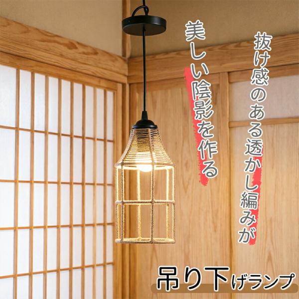 ペンダントライト 紙紐 紙製 ランプシェード 天井照明 吊り下げ 和