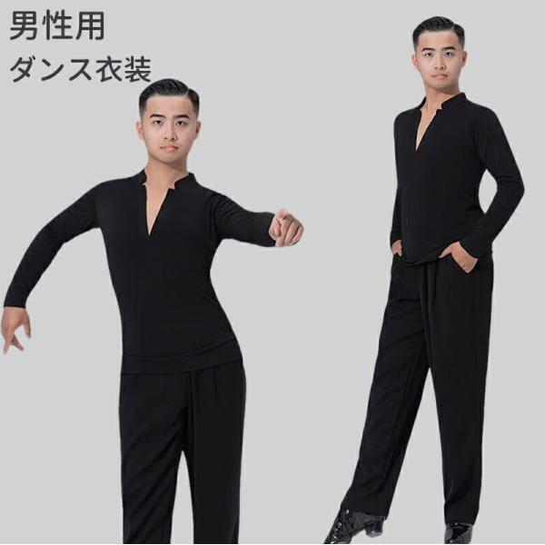 社交ダンス メンズ ラテン衣装 シャツ 競技用 練習着 ダンスウェア