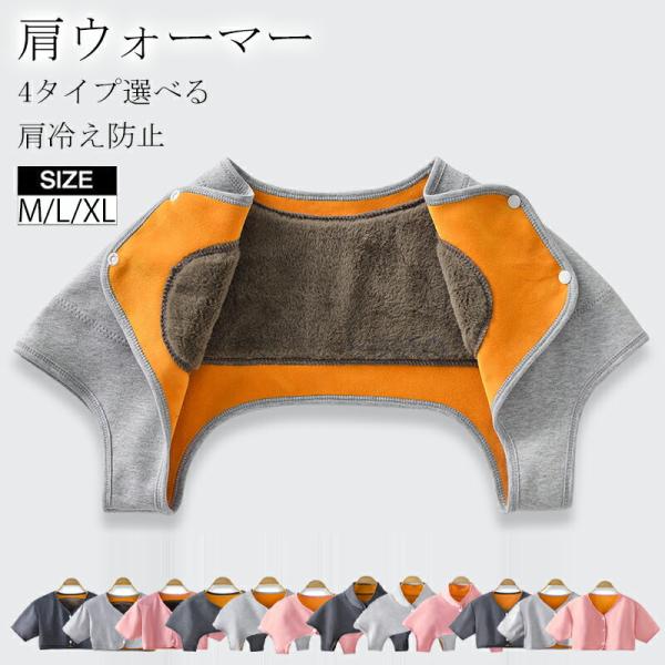 商品情報商品:肩当てカラー：写真とおりサイズ：M L XL関連キーワード：肩当て レディース メンズ 裏起毛 肩ウォーマー 4タイプ選べる 肩冷え防止 裏起毛 ルームウェア 肩あて 裏ボア 部屋着 保温 寝るとき 温め 就寝時 女性用 男性...