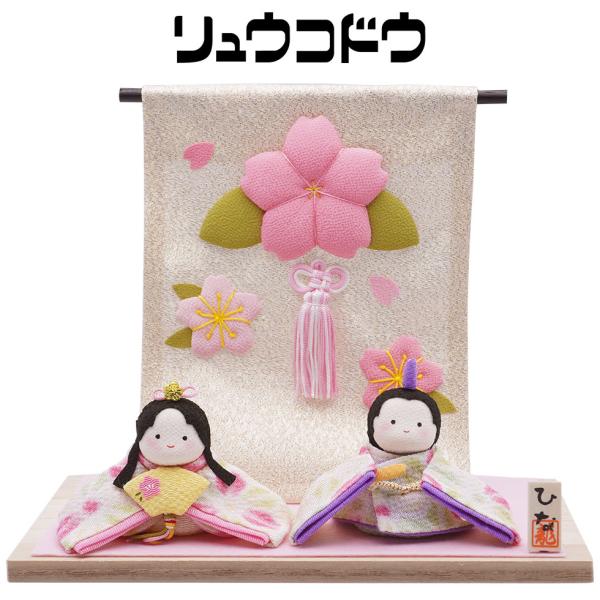 【商品説明】季節のインテリアとして手軽にお飾り頂けるコンパクトなおひなさま、愛らしいお顔の表情の思わずにっこり♪ぽってりとしたフォルムがかわいいおひなさまは、魔除けの意味をもつ「麻の葉」模様のちりめんで仕立てました。手づくりの温もりを感じら...