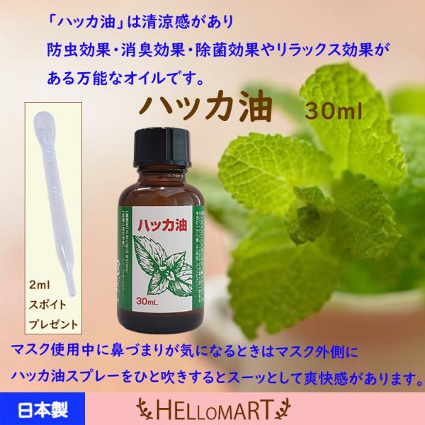 ハッカ油 エッセンシャルオイル ハッカ油スプレー 涼感 爽やか 虫除け ミント スポイト プレゼント 携帯用 はっか ボトル ハローマート 通販 Yahoo ショッピング