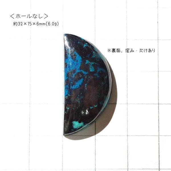 1208-『天然石ルース』　クリソコラ アズライト（ホール無）　約３２ｘ１５mm（６．０ｇ）　１個