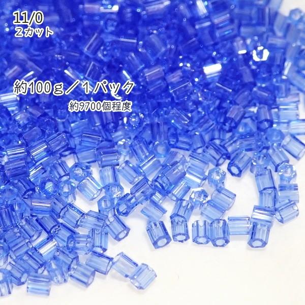 3658-《シードビーズ》　マツノ丸小　サファイア/２カット　約１００ｇ/１パック
