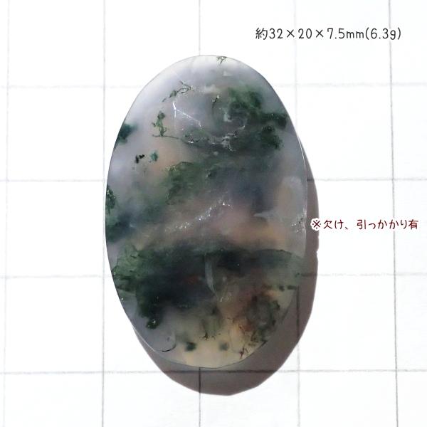 5192-『天然石ルース』　モスアゲート（ホール無）※カット有※　約32ｘ20ｘ7.5mm（6.3ｇ）　１個