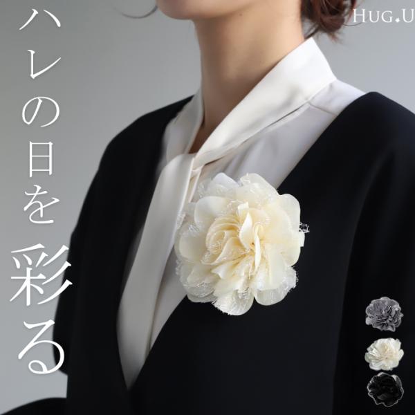 HUG.U（ハグユー） コサージュ フラワー レース フォーマル
