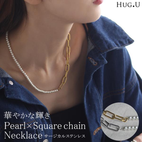 【未使用保管品】HOGUS パールコーティング ネックレス HUG.U（ハグユー） ネックレス アクセサリー パール シルバー ゴールド