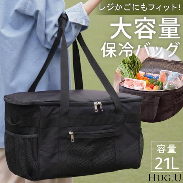 DOG DEPT 保冷バッグ 大容量　クーラーバッグ HUG.U（ハグユー） バッグ 保冷 折り畳み式 大容量 レディース 保冷