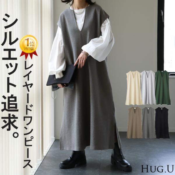 ※この商品は一部予約商品です。入荷済み商品と一緒に複数商品をご注文の場合、全ての商品が揃い次第まとめて発送いたします。別発送をご希望の場合はカートをわけてご注文ください。無地 お尻が隠れる ロングワンピース レイヤードワンピ レイヤードワン...