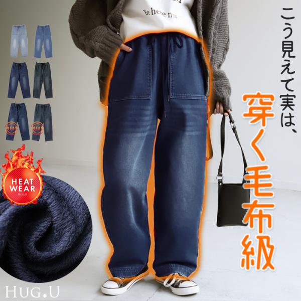 ※この商品は一部予約商品です。入荷済み商品と一緒に複数商品をご注文の場合、全ての商品が揃い次第まとめて発送いたします。別発送をご希望の場合はカートをわけてご注文ください。裏起毛 裏起毛パンツ シャギー 起毛 微起毛 微起毛パンツ 微起毛デニ...