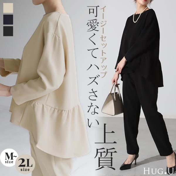 セレモニー ペプラムトップス 上下セット オケージョンスーツ セットアップスーツ アウター ズボン ボトムス ボトム ロングパンツ チュニック丈 フォーマルスーツ マザースーツ タックパンツ 長袖 丸首 ラウンド テーパード スラックス ス...