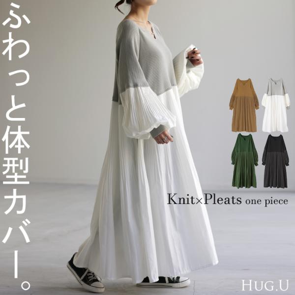 ロングワンピ マキシ プリーツワンピース ぽわん ポワン袖 バルーン袖 キーネックワンピース ハイウエスト ロング丈ワンピース マキシ丈ワンピース 長い 切り替え 腰回りカバー あたたかい フレアワンピース Aラインワンピース ランダムプリ...