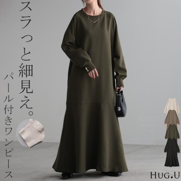 HUG.U（ハグユー） ワンピース パール 長袖 レディース マーメイド