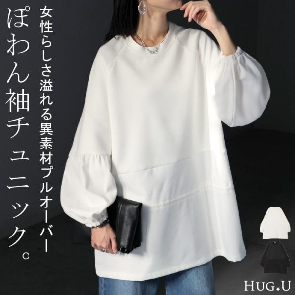 TOKUKO チュニック&タンクトップ HUG.U（ハグユー） トップス ドロスト チュニック ドッキング プル