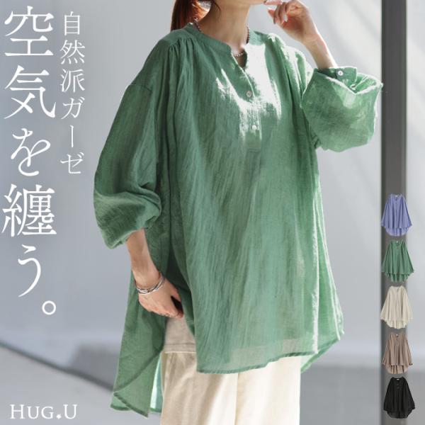 お値下げババグーリ　ロングチュニック HUG.U シャツ ロング ブラウス レディース トップス お尻が