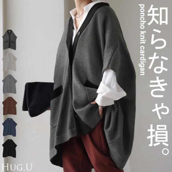 カーディガン ポンチョ ロング レディース トップス アウター ニット ケープ Vネック レイヤード 重ね着 ロングカーディガン カーデ 半袖 お尻が隠れる