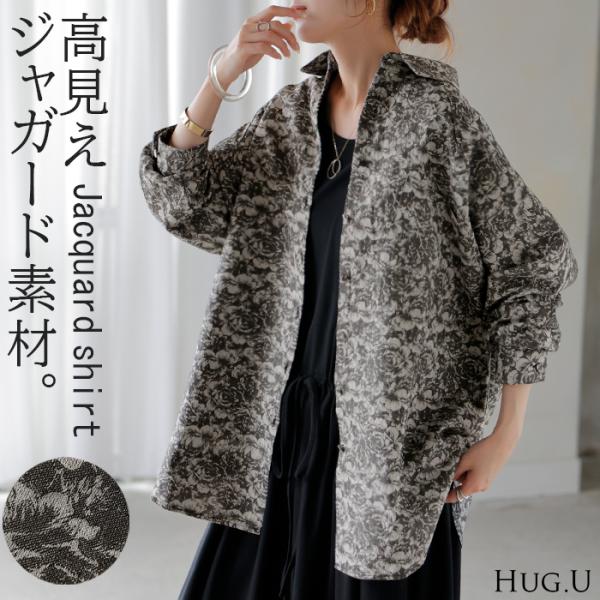 パーリッシィ新品タグ付きジャケットシャツ羽織り HUG.U（ハグユー） シャツ 別売り セットアップ可 ジャガード