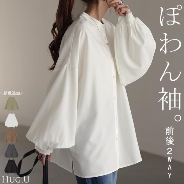 ロングシャツ ゆったり ドルマン 無地 長袖 きれいめ 白シャツ ライトアウター 抜け感 バンドカラーブラウス ドルマンシャツ ドルマンブラウス ドルマントップス バルーンスリーブ バルーン袖 パフスリーブ パフ レイヤードカットソー ブラ...