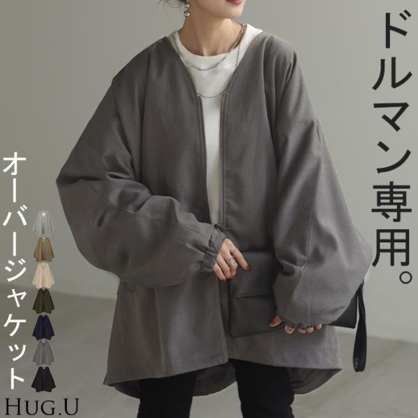 ※この商品は一部予約商品です。入荷済み商品と一緒に複数商品をご注文の場合、全ての商品が揃い次第まとめて発送いたします。別発送をご希望の場合はカートをわけてご注文ください。ブルゾン ジャンバー ロングアウター ロング ロングジャケット ライト...